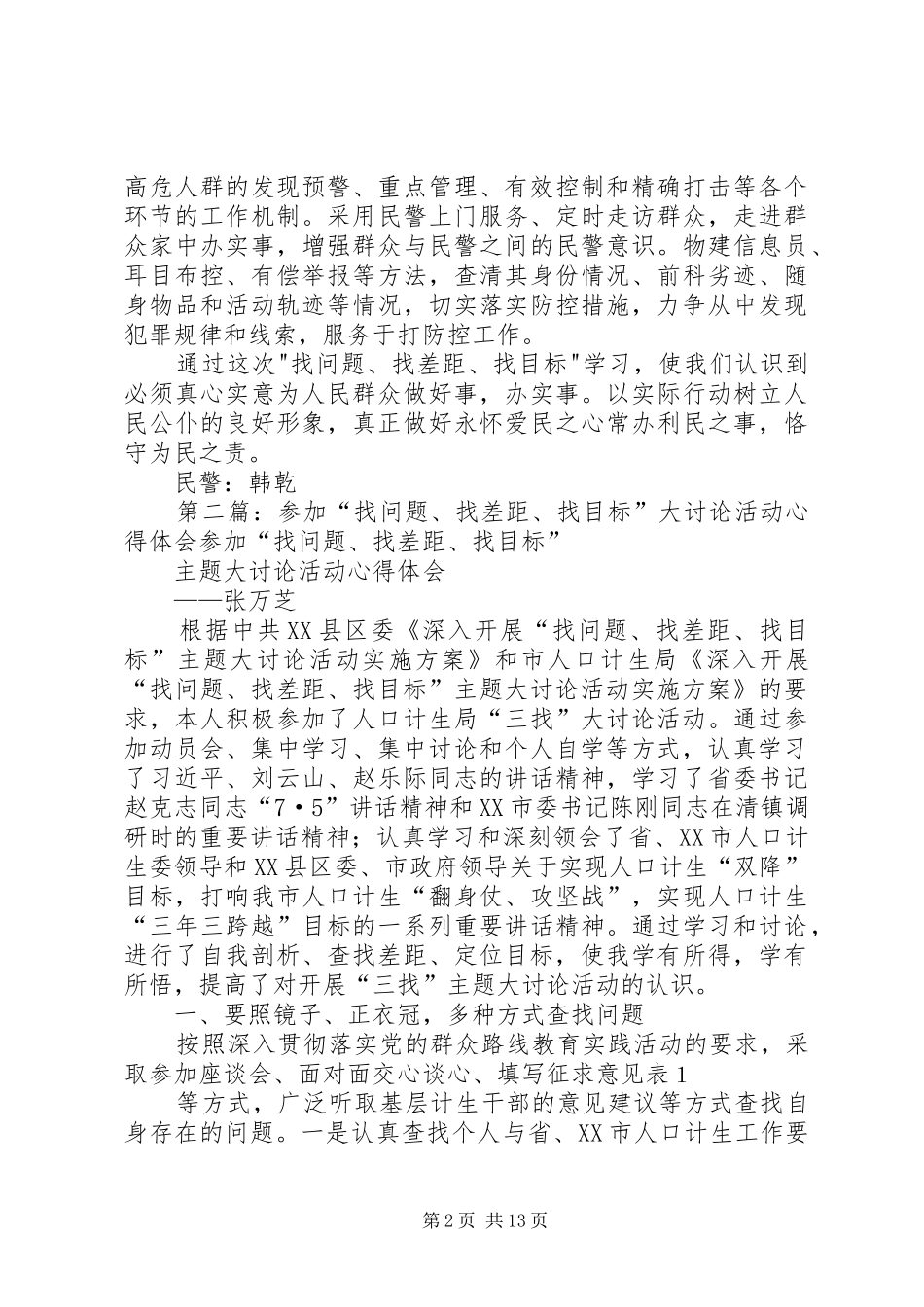 找问题找差距找目标心得体会_第2页