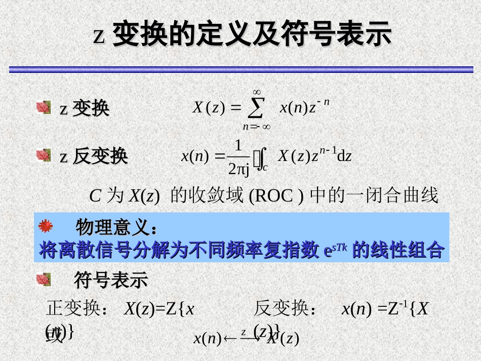 序列Z变换与反变换_第2页