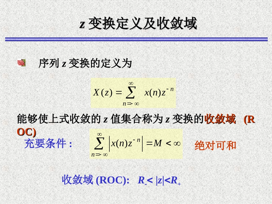 序列Z变换与反变换_第3页