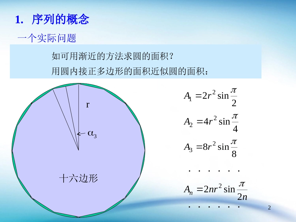 序列的极限解析_第2页