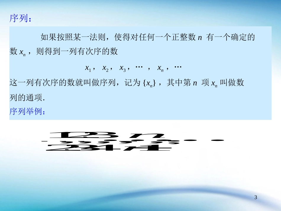 序列的极限解析_第3页