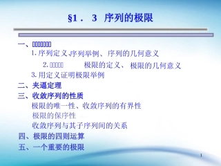 序列的极限解析