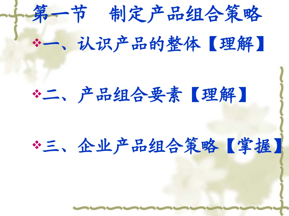 选择产品组合_第3页