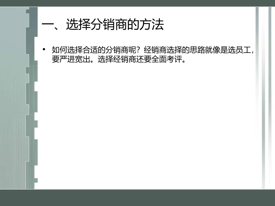 选择分销商的方法_第2页