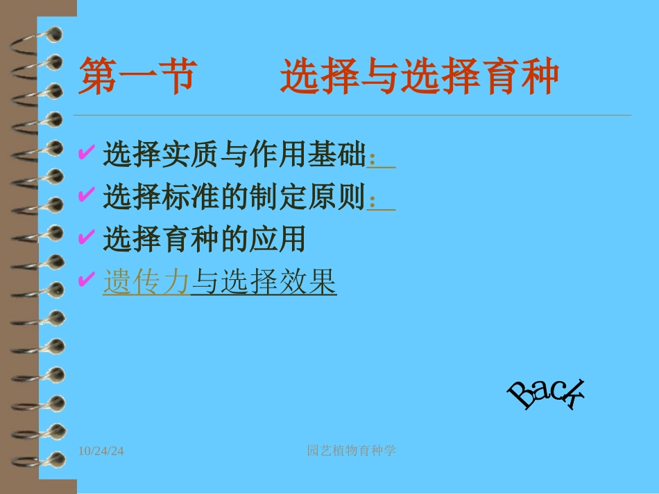 选择育种讲解_第3页