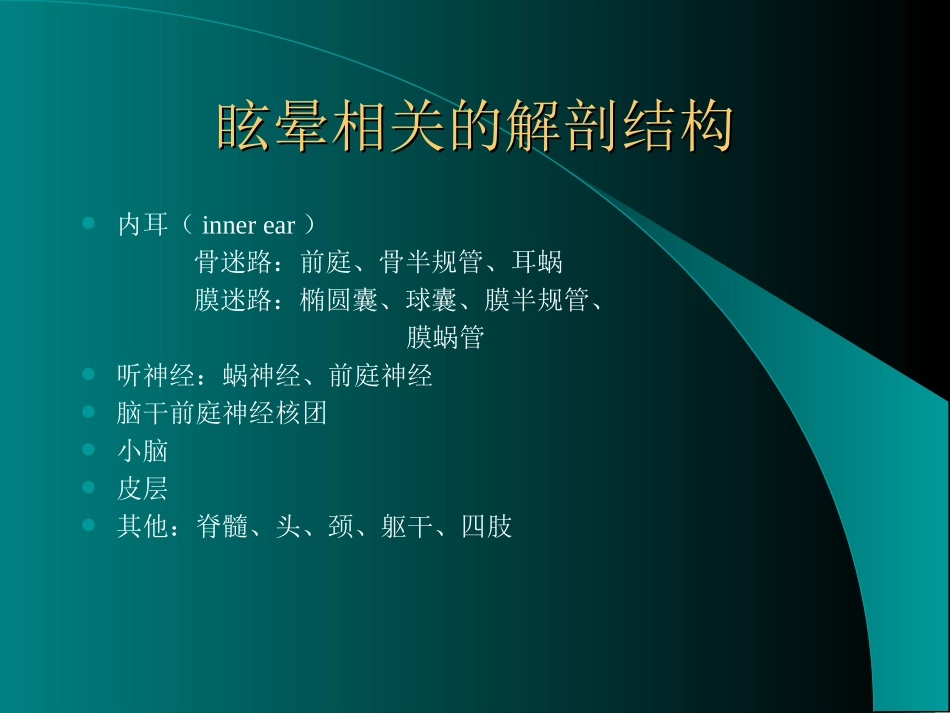 眩晕的鉴别诊断_第3页