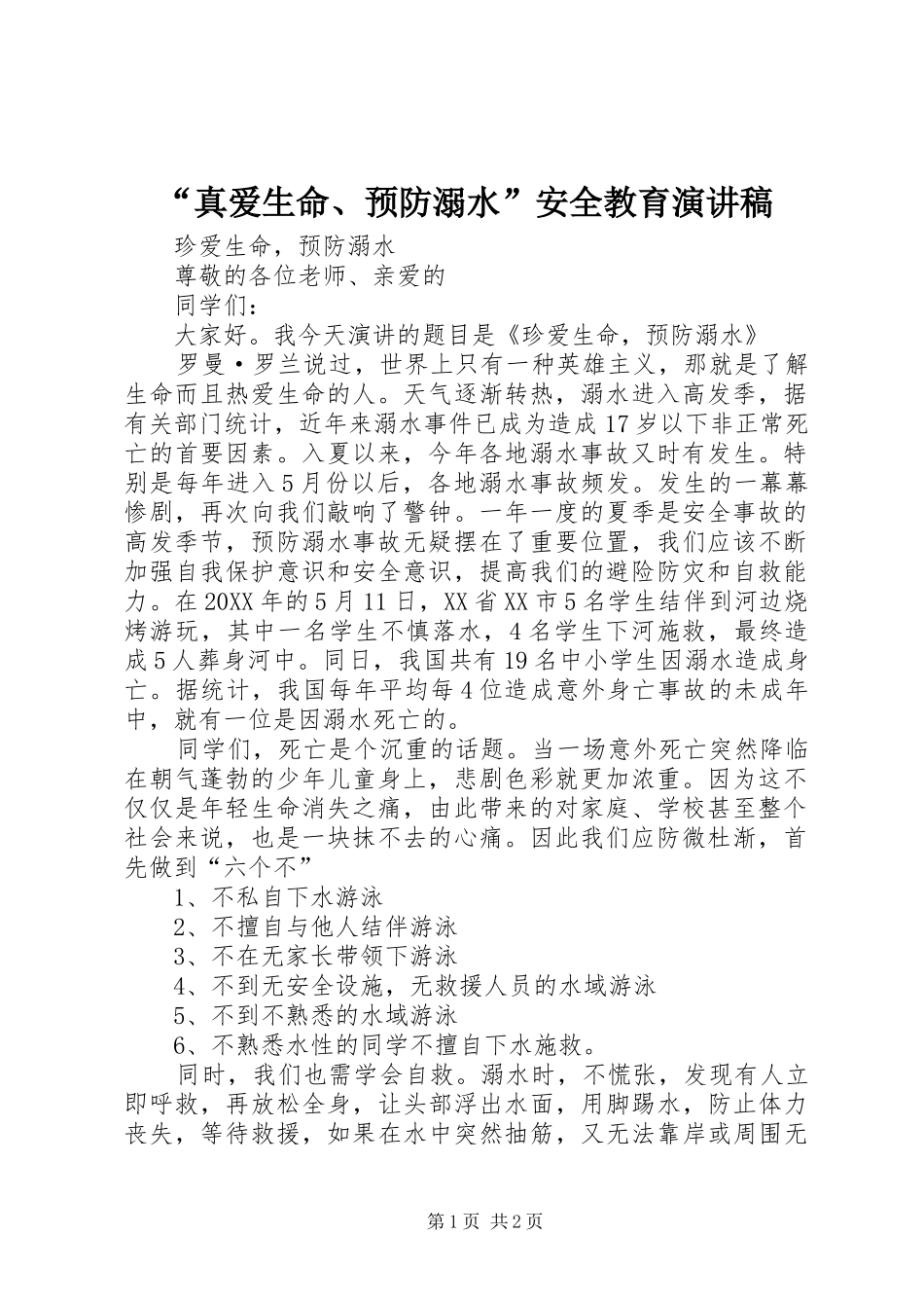 真爱生命预防溺水安全教育演讲稿_第1页