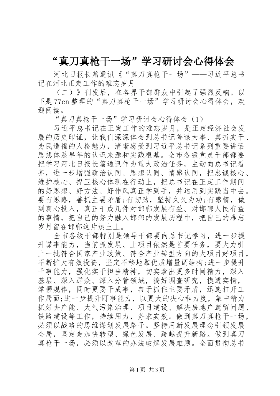 真刀真枪干一场学习研讨会心得体会_第1页