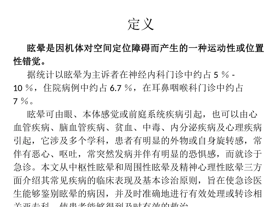 眩晕急诊诊断与治疗专家共识课件_第2页