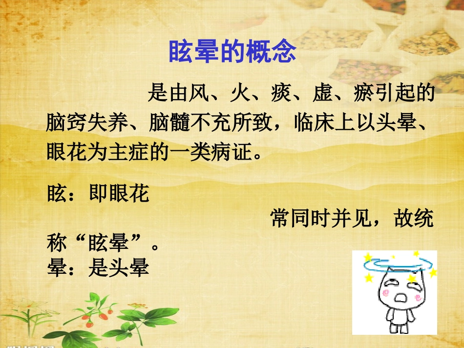 眩晕原发高血压_第2页