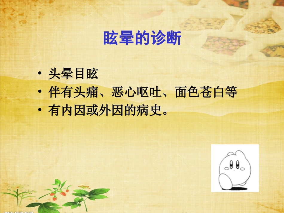 眩晕原发高血压_第3页