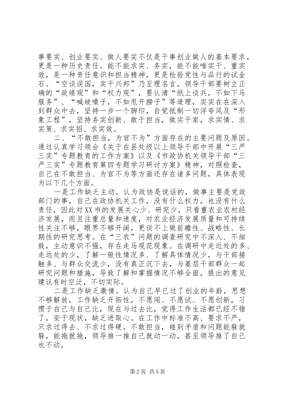 真抓实干敢于担当专题学习研讨会致辞稿_第2页
