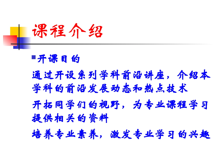 学科前沿讲座自动化专业介绍_第3页
