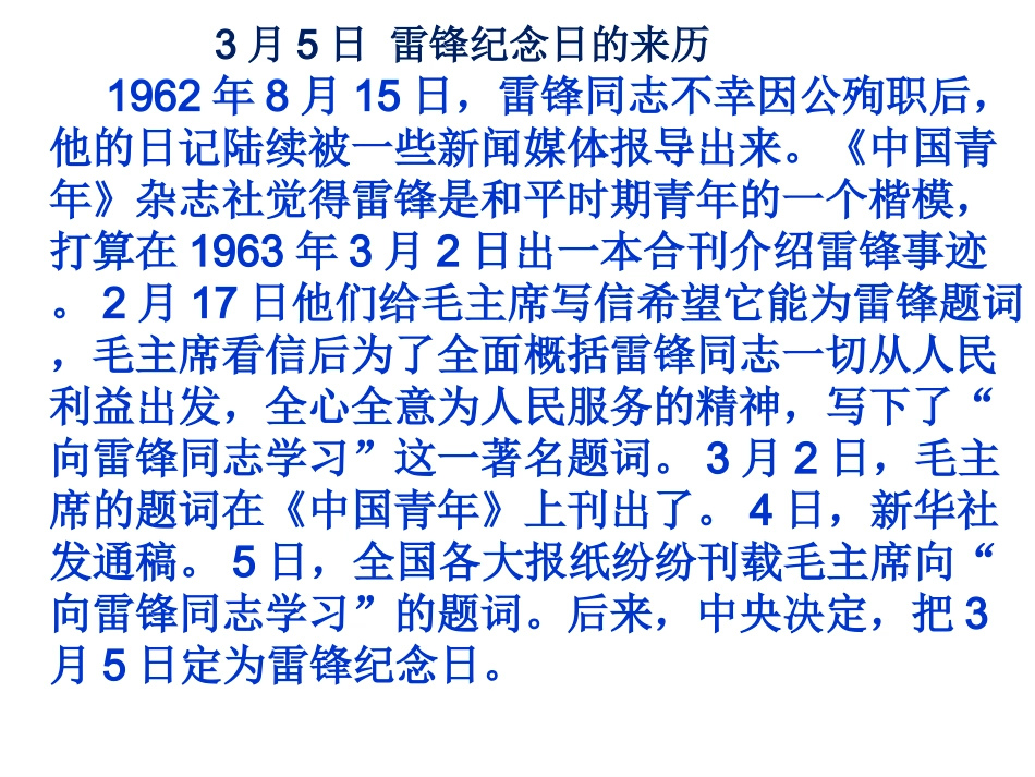 学雷锋树新风_第2页