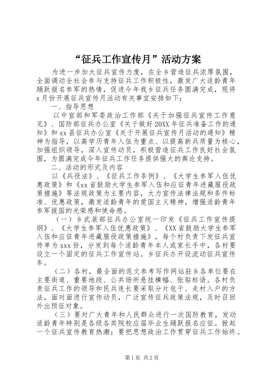 征兵工作宣传月活动方案_第1页