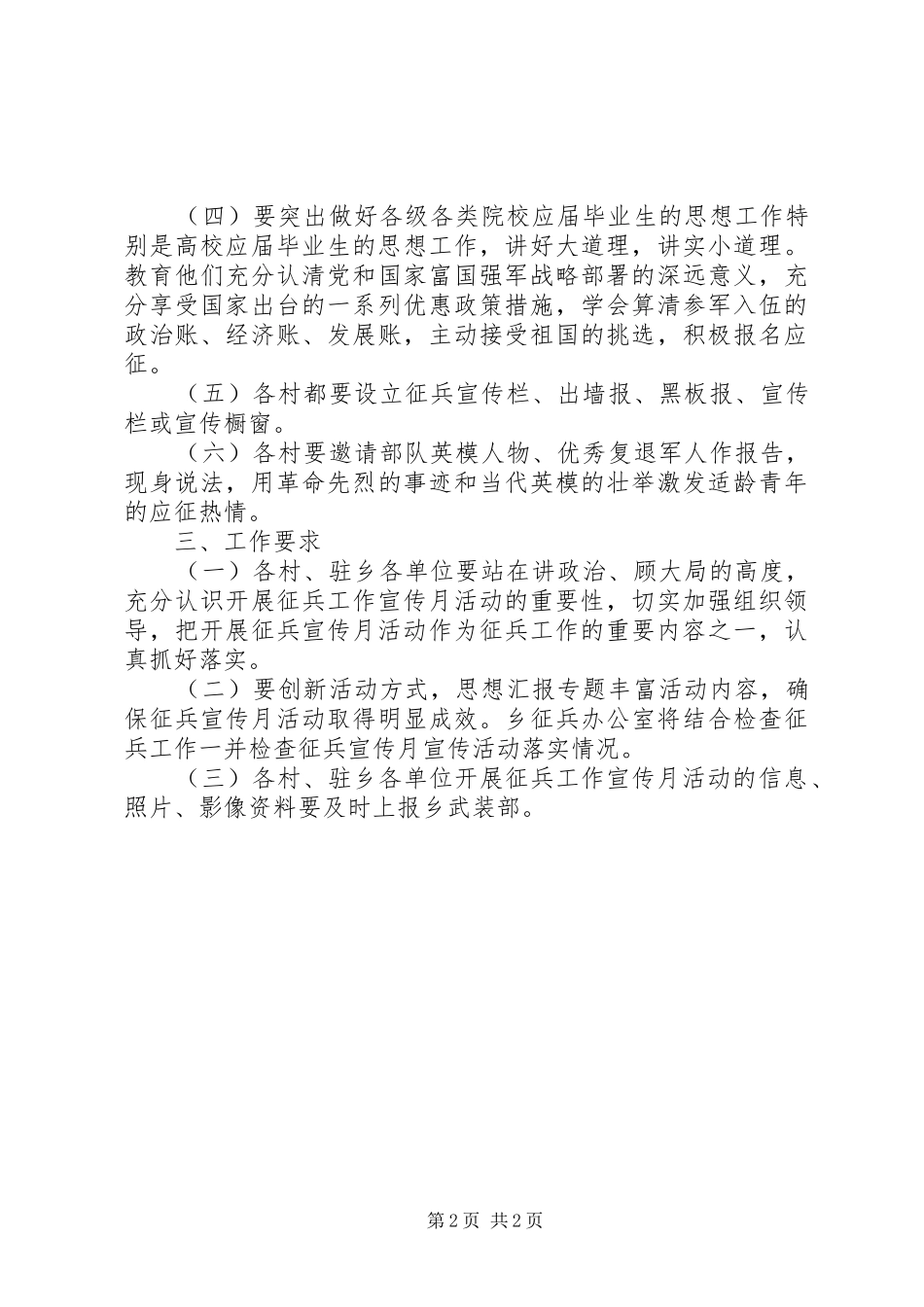 征兵工作宣传月活动方案_第2页