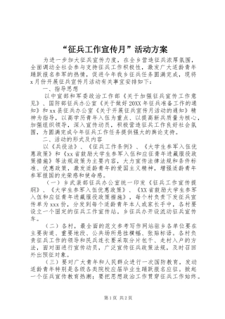 征兵工作宣传月活动方案