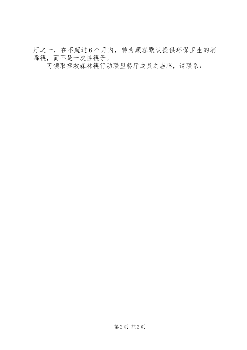 拯救森林，筷行动倡议书_第2页