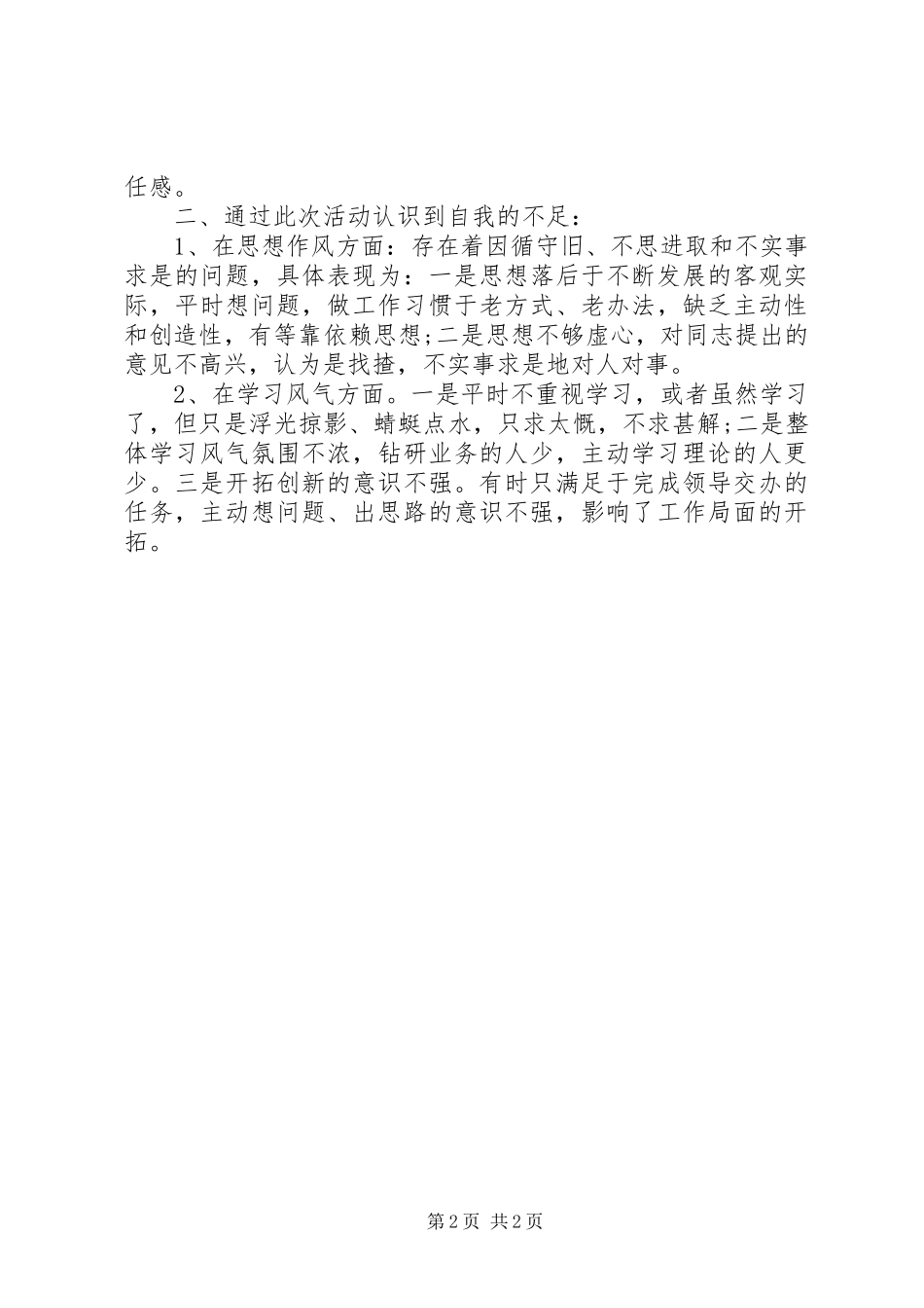 整顿工作作风，树立良好形象活动心得体会_第2页