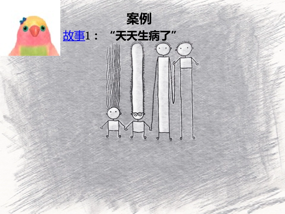 学前儿童想象的发展课件_第2页