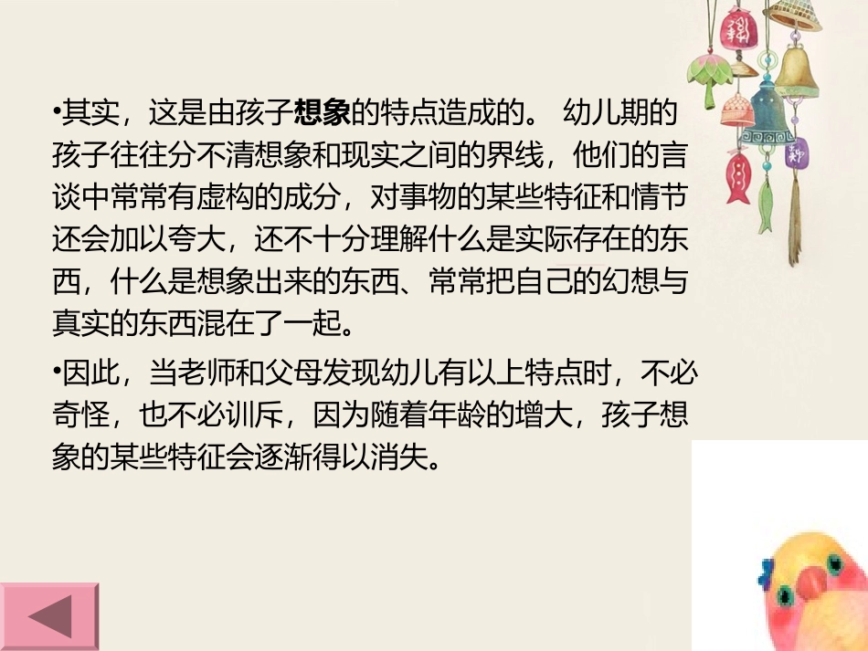 学前儿童想象的发展课件_第3页