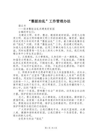 整脏治乱工作管理办法