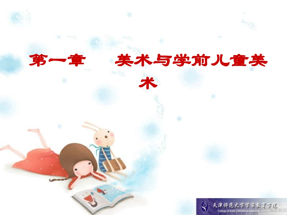 学前儿童艺术教育活动指导建议专题培训课件_第2页