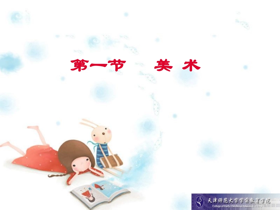 学前儿童艺术教育活动指导建议专题培训课件_第3页