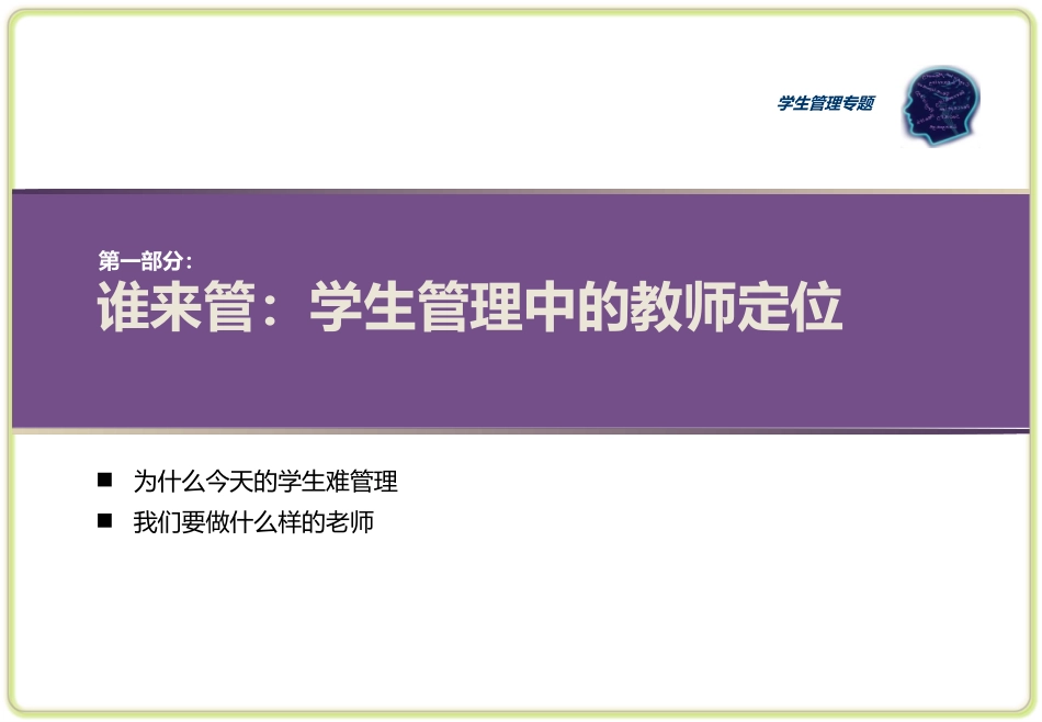 学生管理的心理学智慧课件_第3页