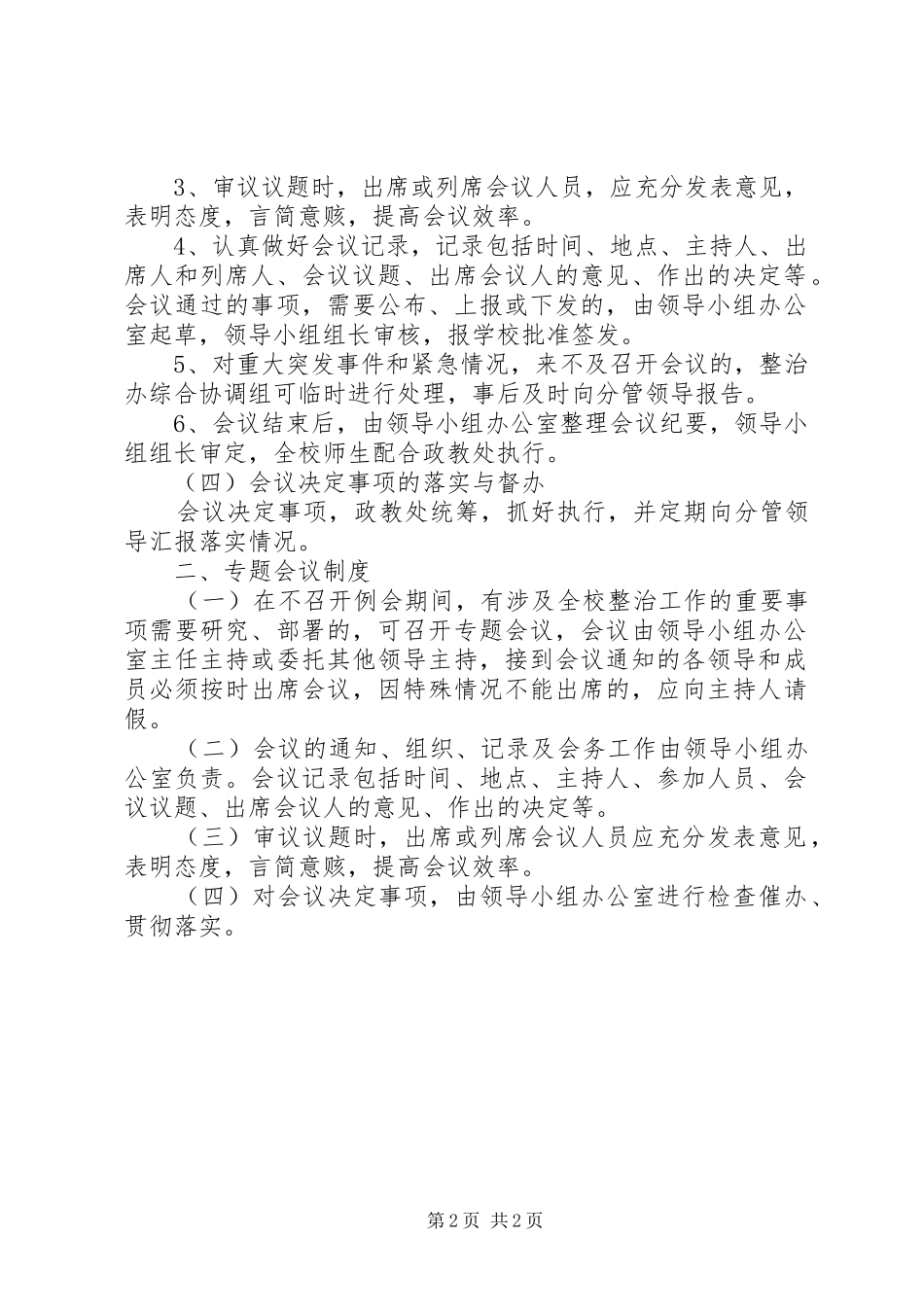 整脏治乱专项行动领导小组办公室工作制度_第2页