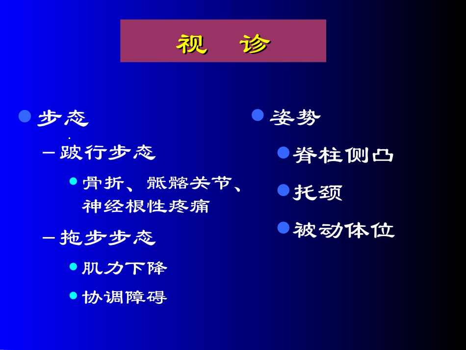 学习骨科查体_第3页