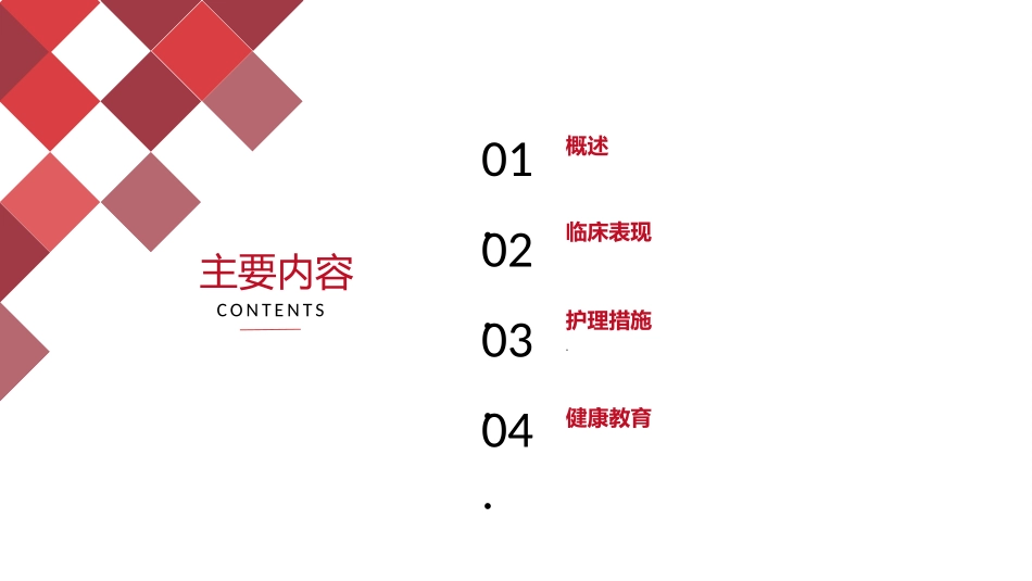 学习胃十二指肠溃疡病人护理_第2页