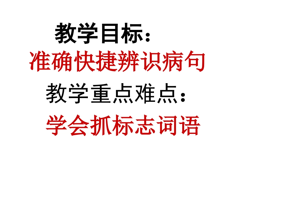 学业水平病句_第3页