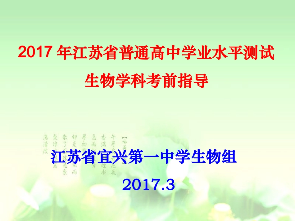 学业水平测试考前指导_第1页