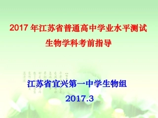 学业水平测试考前指导