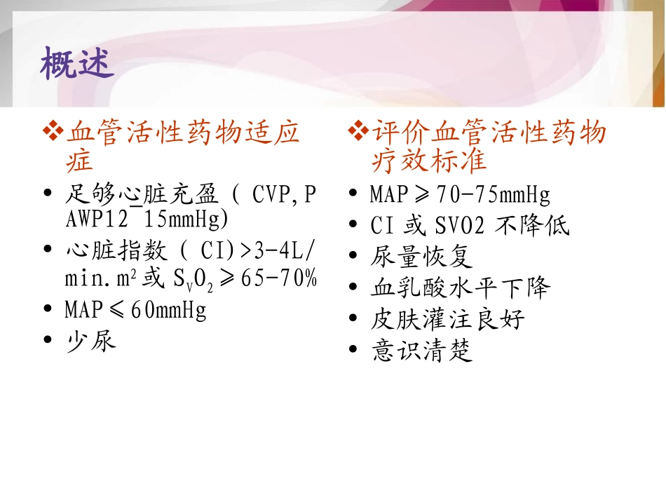 血管活性药物及微量泵的使用_第3页