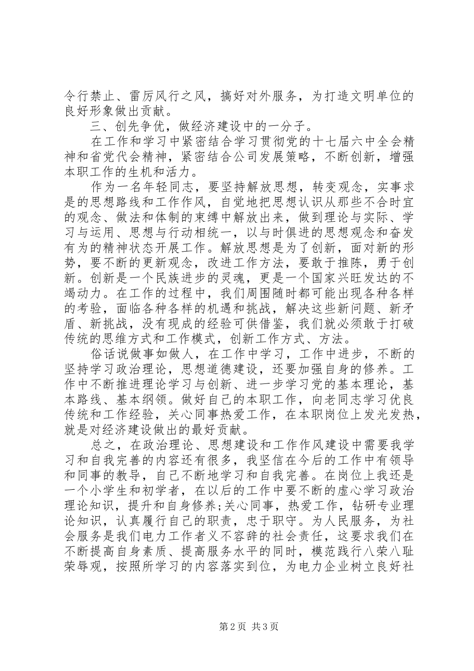 正风肃纪树形象活动心得体会_第2页