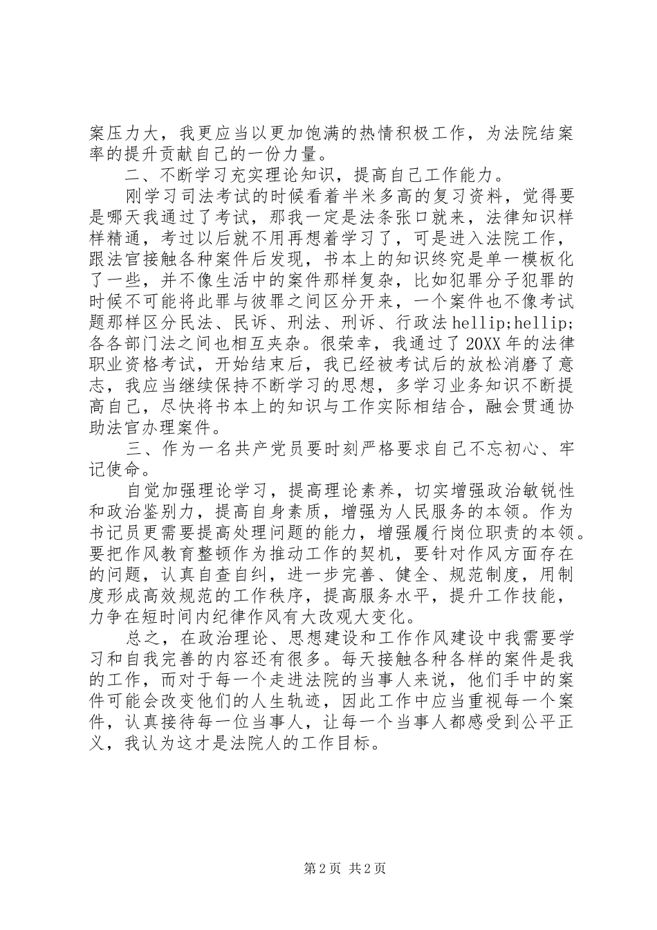 正风肃纪心得体会两篇_第2页