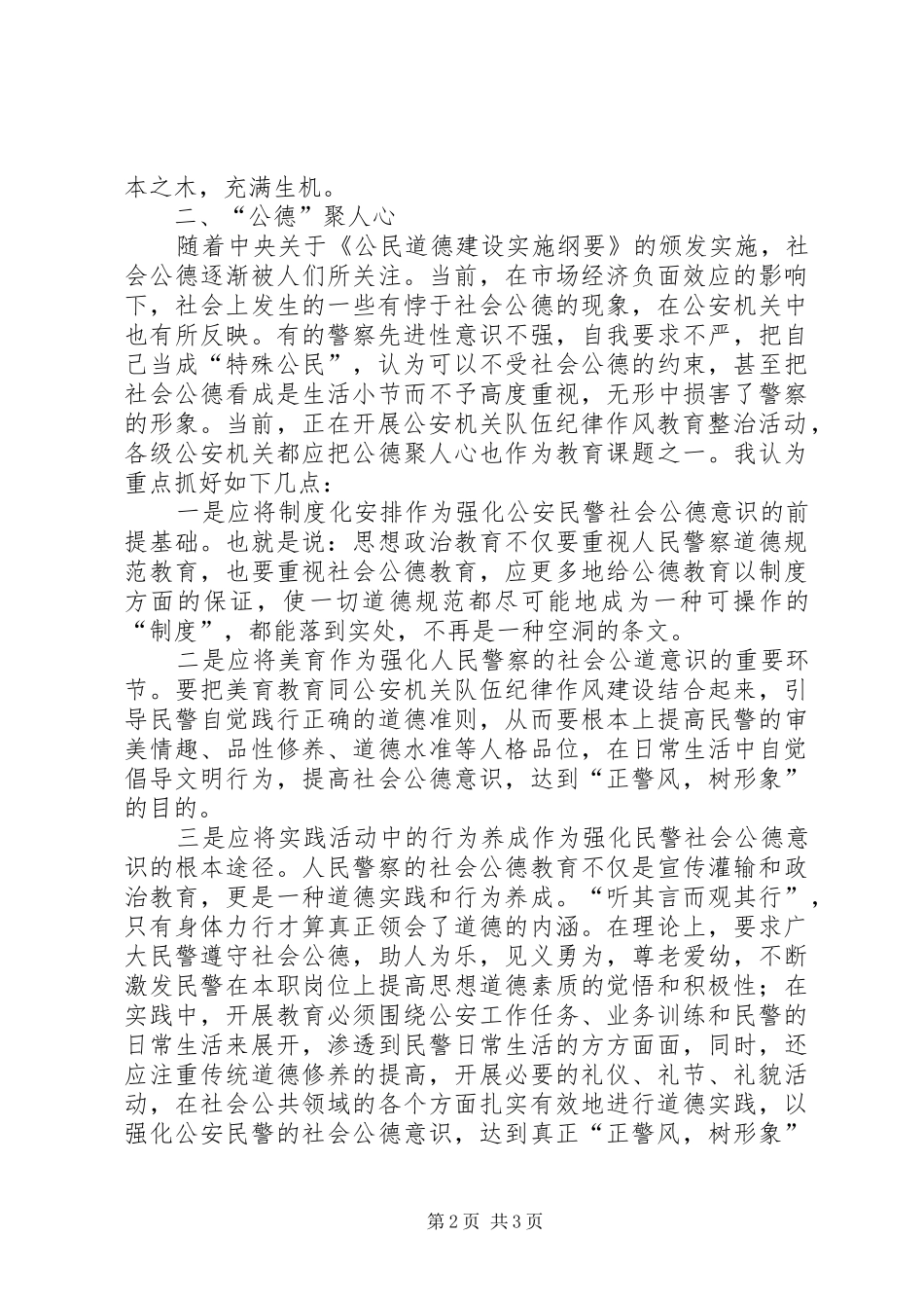 正警风，树形象心得体会_第2页