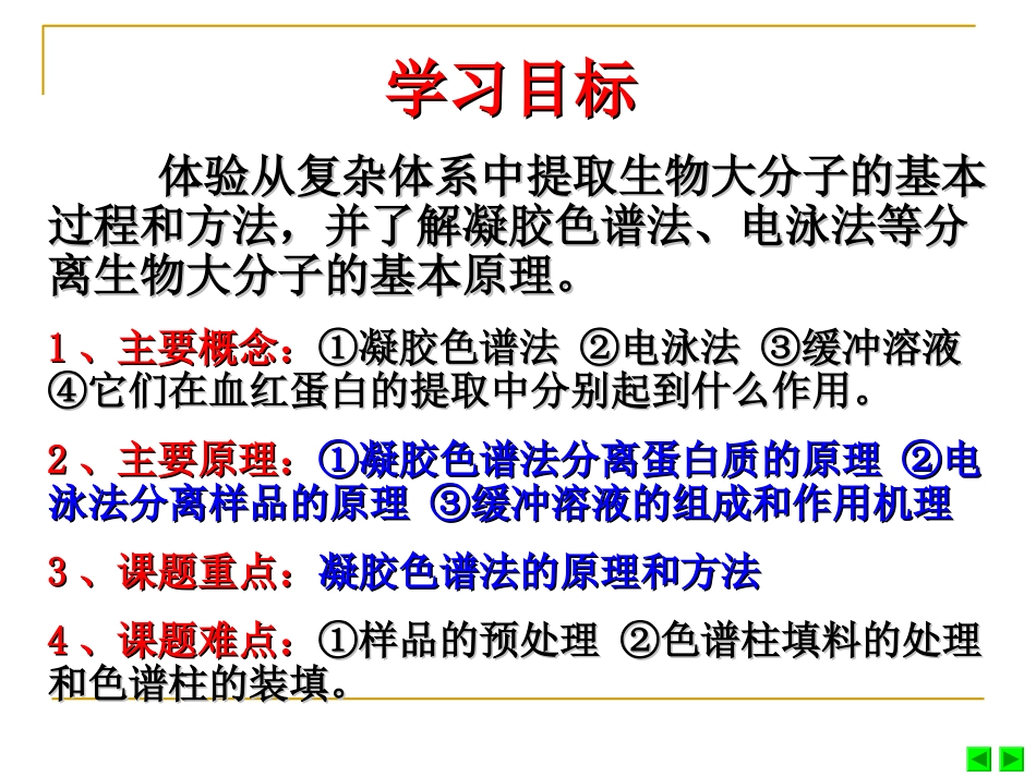 血红蛋白的提取和分离_第2页