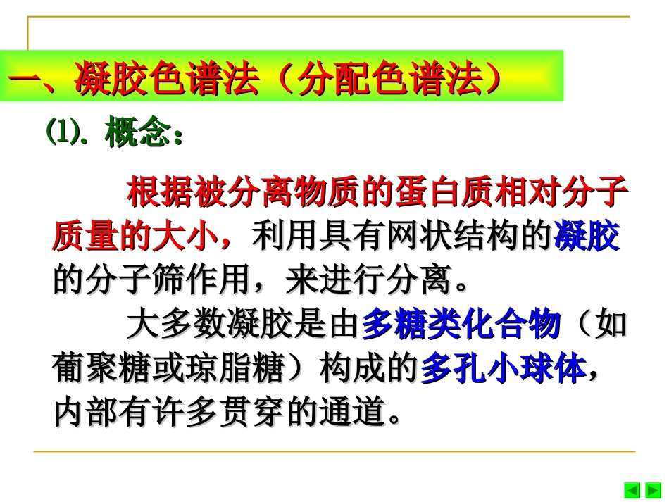 血红蛋白的提取和分离_第3页