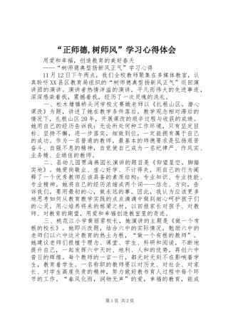 正师德树师风学习心得体会