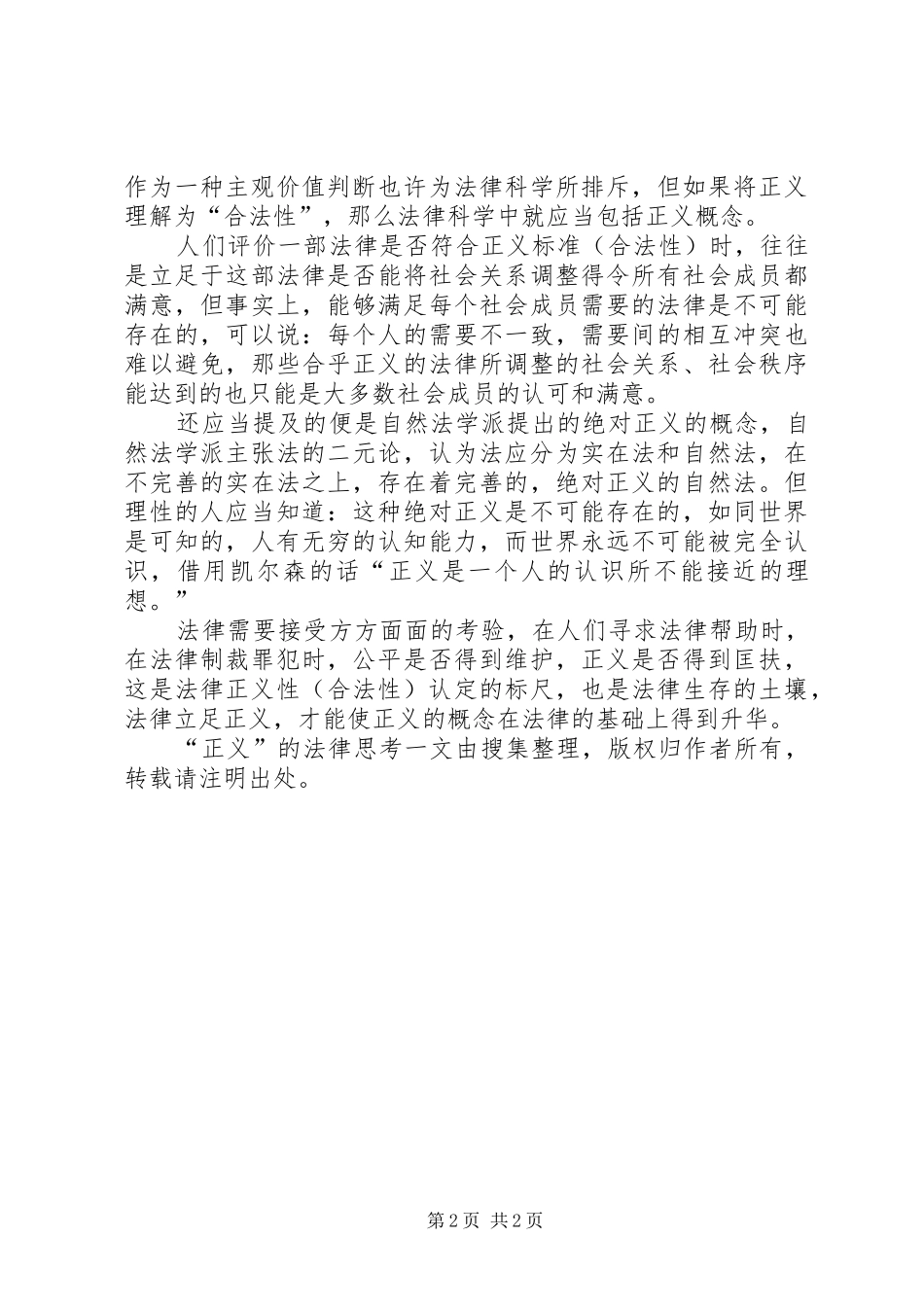 正义的法律思考_第2页