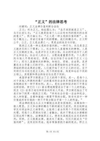 正义的法律思考
