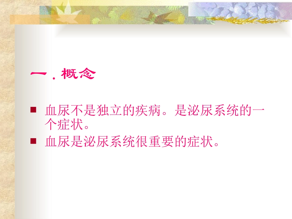 血尿的诊断与鉴别诊断_第2页