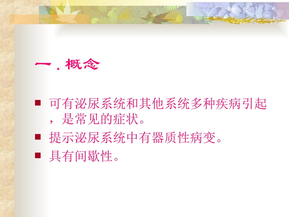 血尿的诊断与鉴别诊断_第3页
