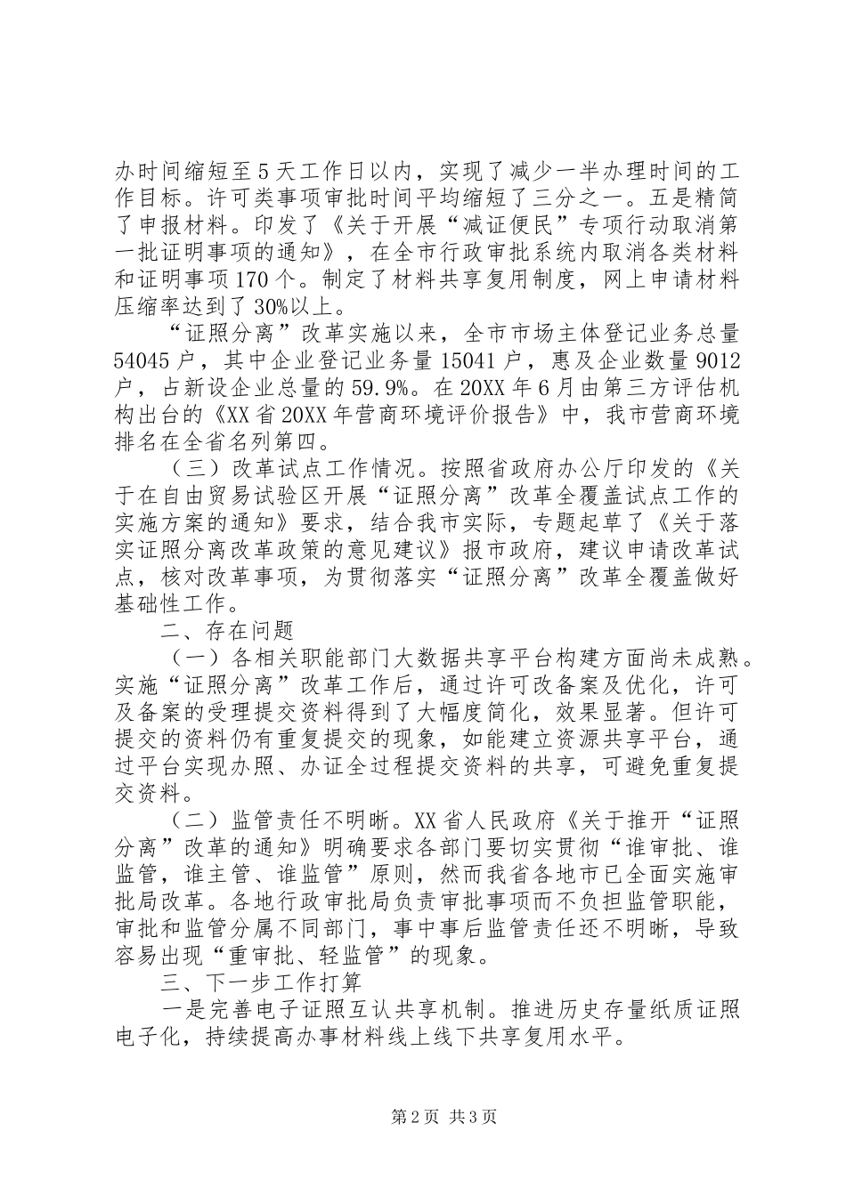 证照分离改革工作总结_第2页