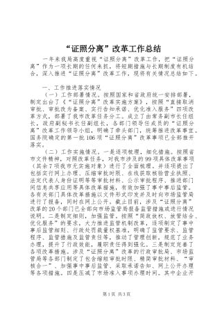 证照分离改革工作总结