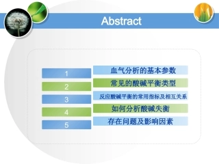 血气分析参数解读