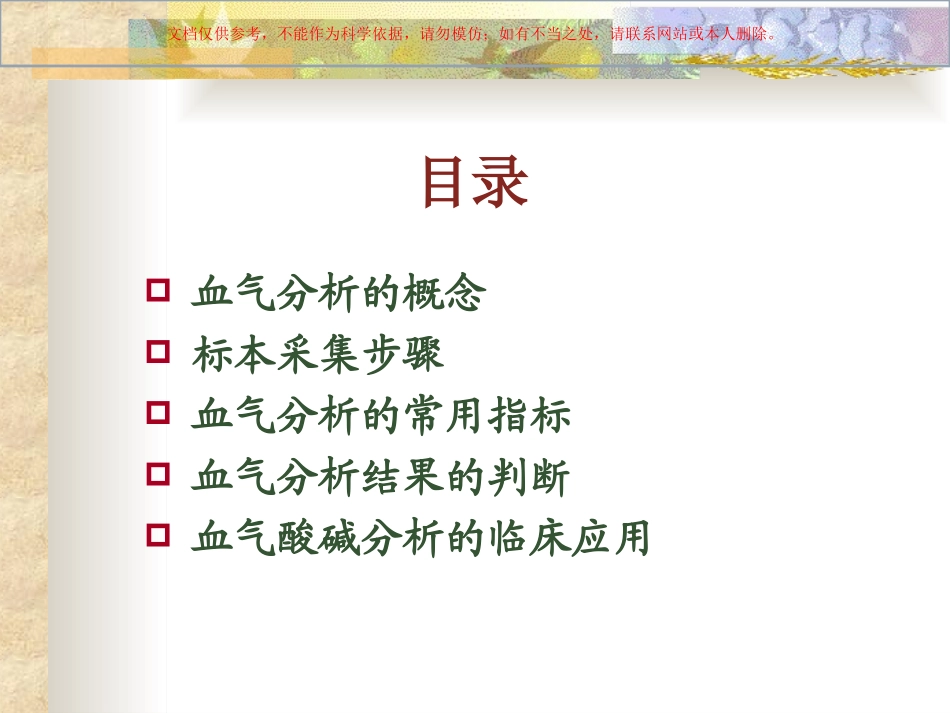 血气分析专业知识培训课件_第1页